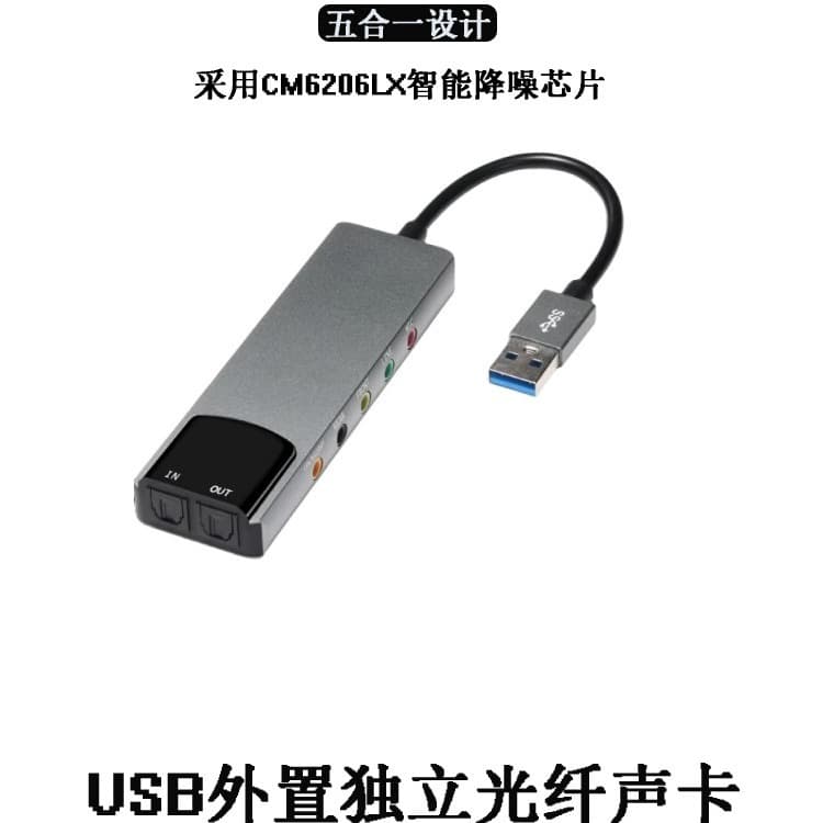 USB 5.1 Optical Sound Card for Laptop Desktop Voice Chat External Sound Card Aluminum Alloy