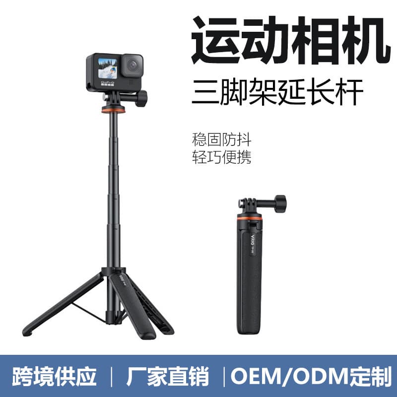 Portable Tripod Selfie Stick / Compatible with GoPro Action Camera / Lightweight and Portable Live Streaming Tripod