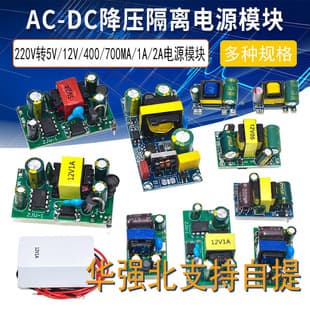 AC-DC Step-Down Module 220V to 5V 9V 12V 400/500/700MA/1A 2A Isolated Switching Power Supply Module