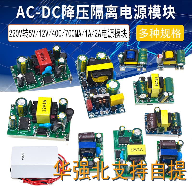 AC-DC step-down module 220V to 5V9V12V400/500/700MA/1A2 A isolation switching power supply module