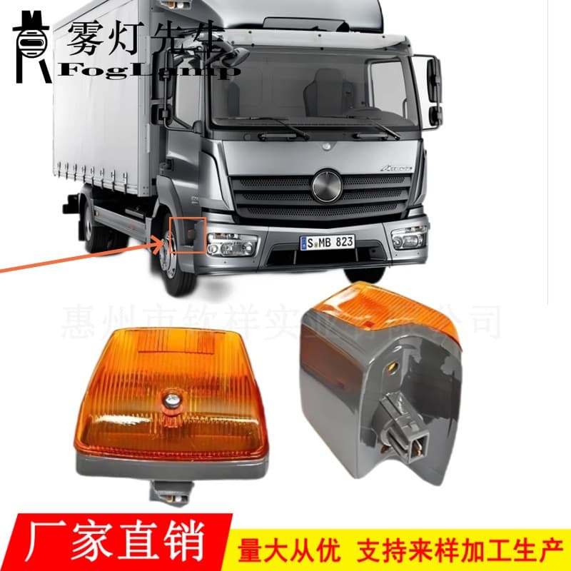 Suitable for Mercedes-Benz Atego Truck Corner Light Side Light Turn Signal Light Fender Light 9738200321