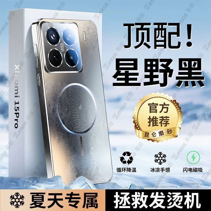 Compatible with Xiaomi 15 Pro Phone Case New Cooling 14 Pro Ultra-Thin Heat Dissipation Magnetic Matte Lens Full Coverage Drop-Resistant