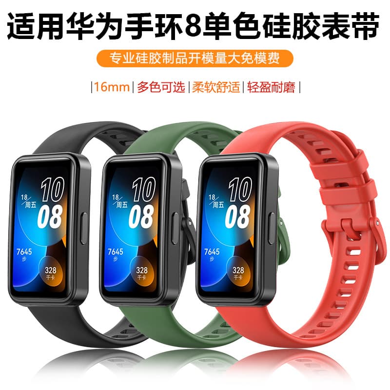 For Huawei Band 8 Silicone Strap 16mm Single Color Suitable Huawei Band Smart Watch Silicone Wristband Digital Computer Accessories