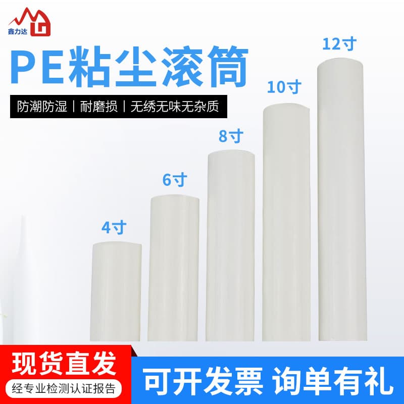 Xinli Dayuan Factory 10-inch PE roller dust-free workshop high-viscosity removable anti-static dust roller