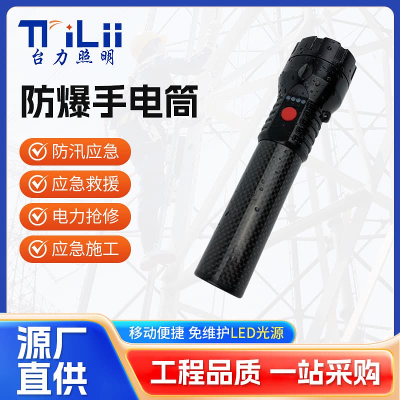 JW7520 High-Luminosity Inspection Flashlight, Multi-Function Rechargeable Ultra-Bright Outdoor Railway Maintenance Waterproof Work Light