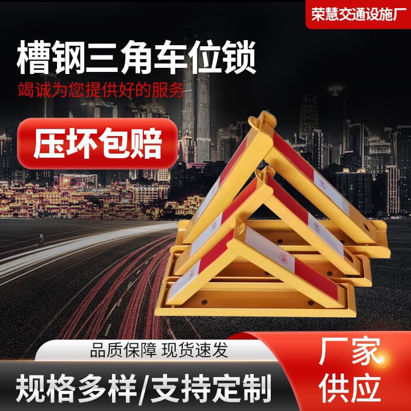 Ready Stock 60 Steel Channel Triangle Lock, Steel Channel Pressure-Resistant Triangle Lock, Sturdy Steel Channel Triangle Parking Lock Ground Lock