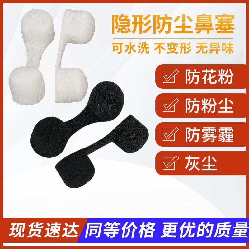 Nasal congestion protective sponge protects against dust, pollen, smog, and exhaust fumes. Disposable nasal cavity care and invisible filter nasal mask.