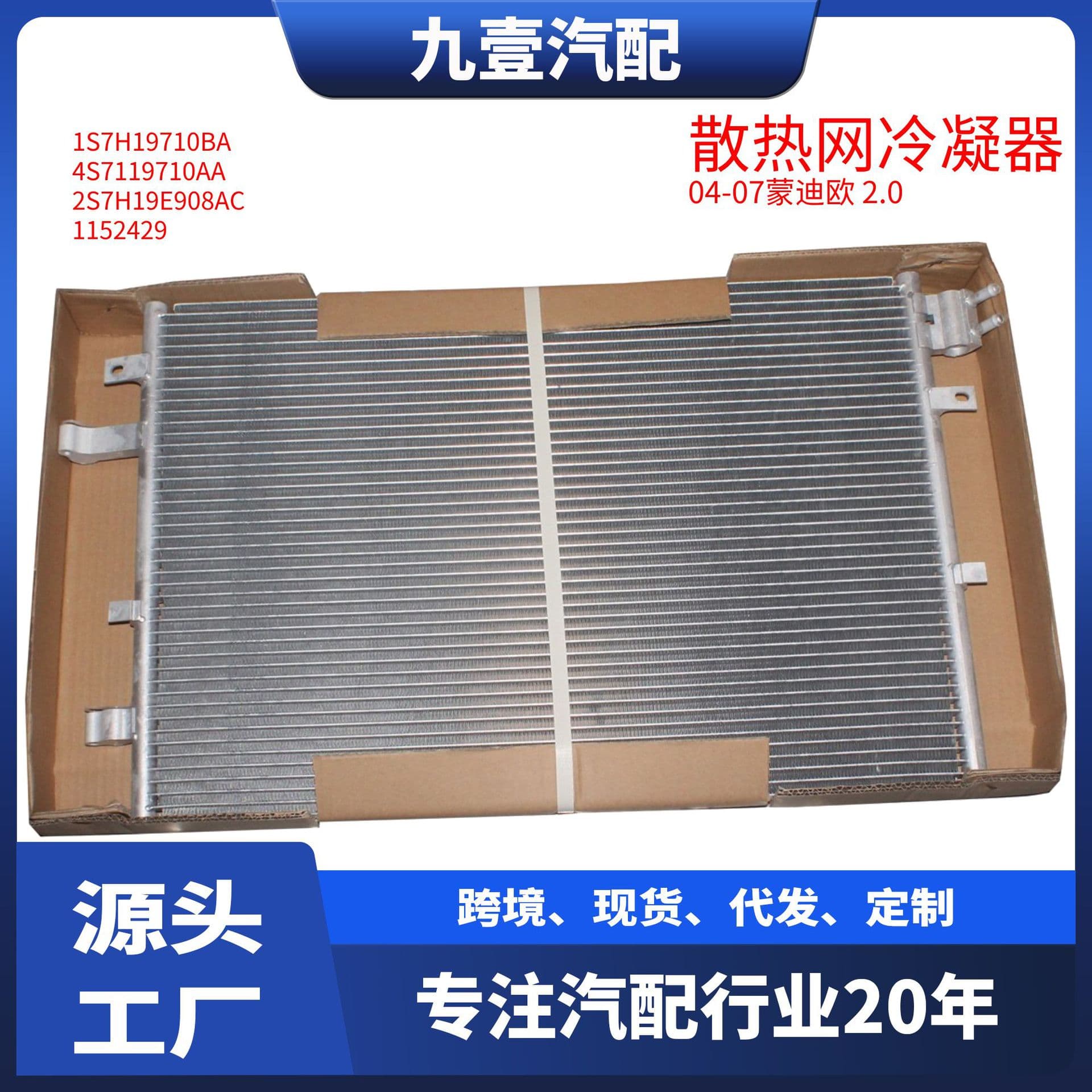 Suitable for Ford 04 Mondeo 2.0 Condenser Cooling Net 4S7119710Aa 1S7H19710 1152429