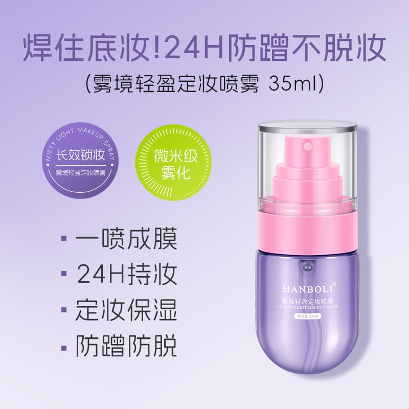 Hanboli Mist Light Setting Spray Moisturizing Long-lasting Fine Even Full Face Matte Soft Focus Spray