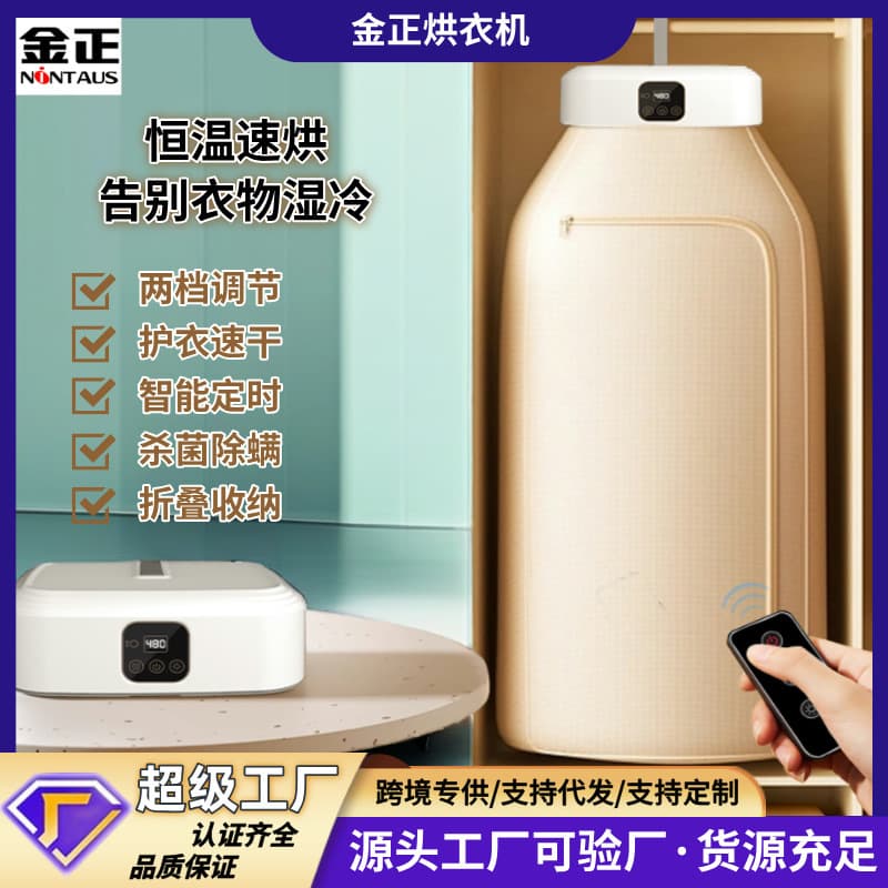Home Clothes Dryer Smart Fast Drying Compact Foldable Baby Clothes Sterilization Dormitory Dryer