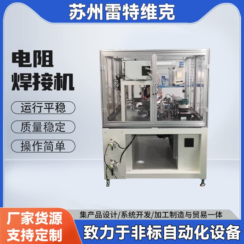 Resistance Welding Machine Metal Stainless Steel Automatic Spot Welder Lithium Battery Automatic Spot Welder Manufacturer Laser Welder