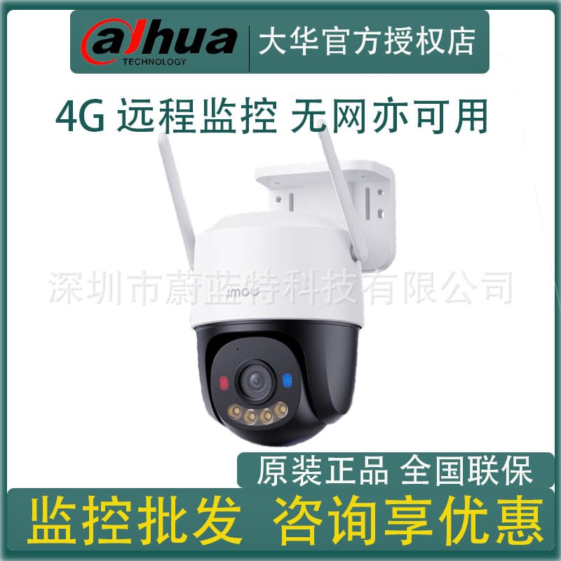 4G Network PTZ Camera LeChange Home 4G Two-Way Audio Ball Camera LC-K7F Outdoor Waterproof Full Color
