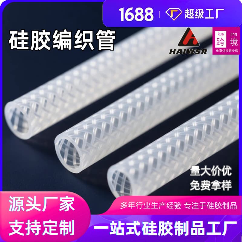 Silicone mesh tube, braided tube, rubber hose, soft water pipe, transparent white rubber hose, colored high temperature resistant fluororubber high pressure hose