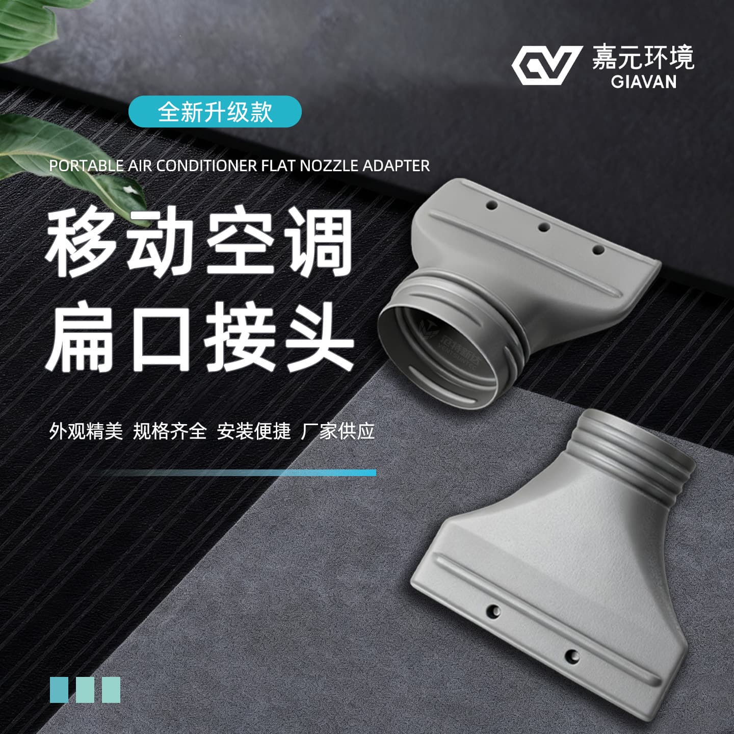 Outdoor Mosquito Net Small Air Conditioner, Car Mobile Air Conditioner Exhaust Pipe, Heat Conduction Pipe, Round to Flat Adapter Connector