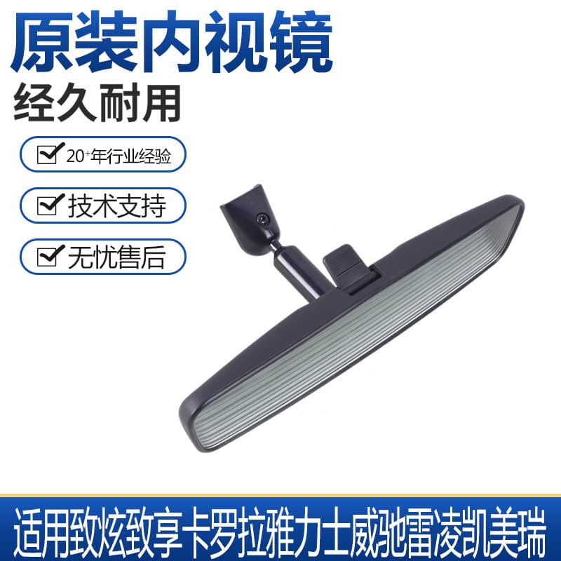 Compatible with Yaris L, Zhixiang, Corolla, Yaris, Vios, Levin, Camry interior rearview mirror