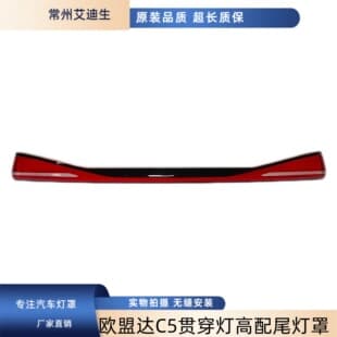 For Chery Omoda C5 Through-Type Light High Spec Taillight Cover Rear Taillight Housing