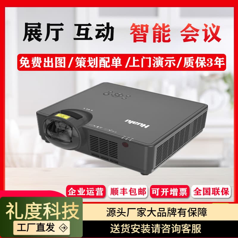 Hualu HL-KU580ST/KU630ST/KU530ST/Laser 200-inch Short Throw 0.44 Projection Ratio Projector