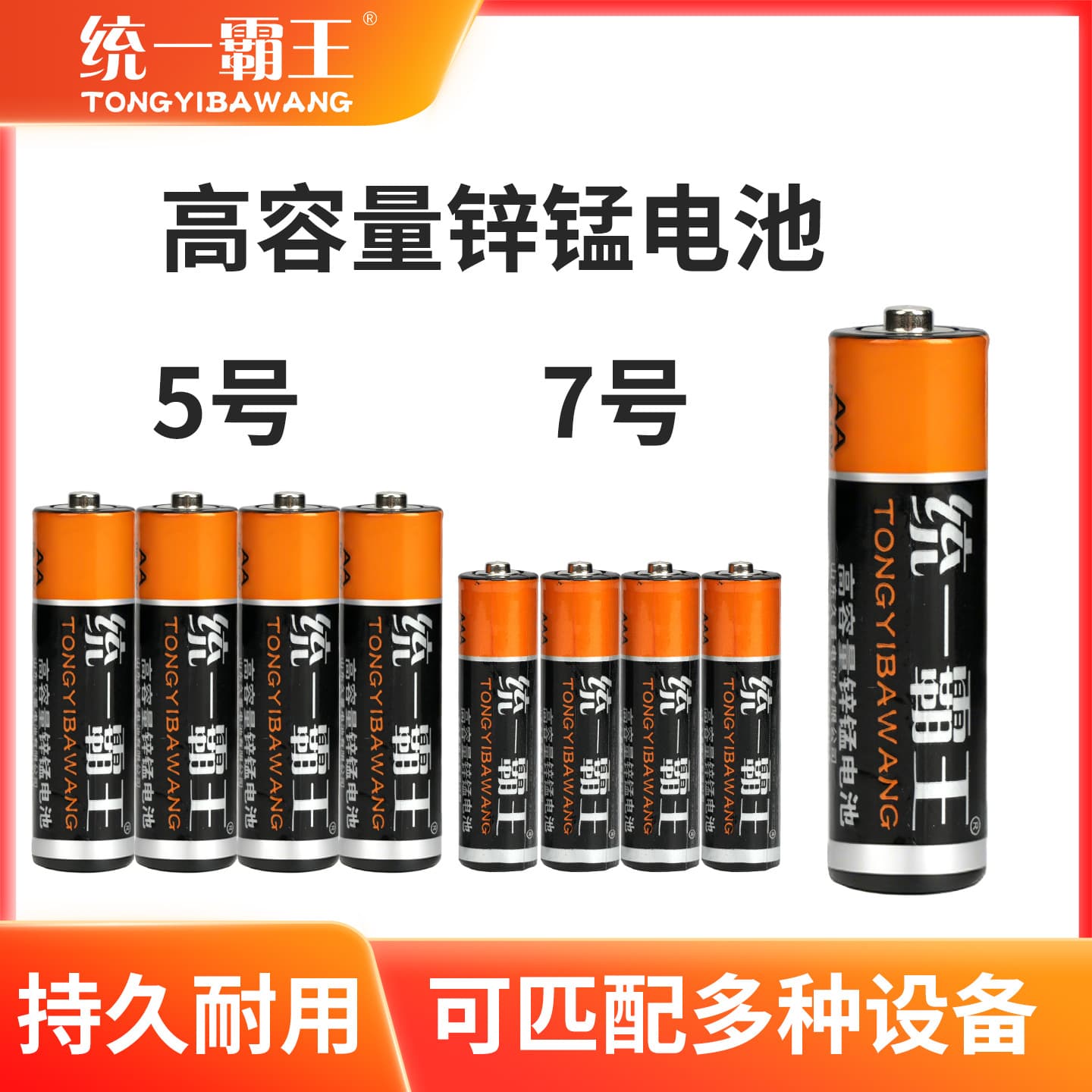 AA and AAA Batteries for Toys, TVs, Air Conditioner Remotes, Carbon Zinc 1.5V, Unifier and Overlord Brands