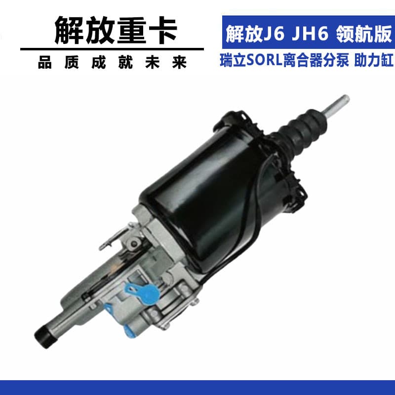 Compatible with FAW Jiefang J6 JH6 Navigator Edition 1602305-54B/B Power Cylinder Ruili SORL Clutch Slave Cylinder