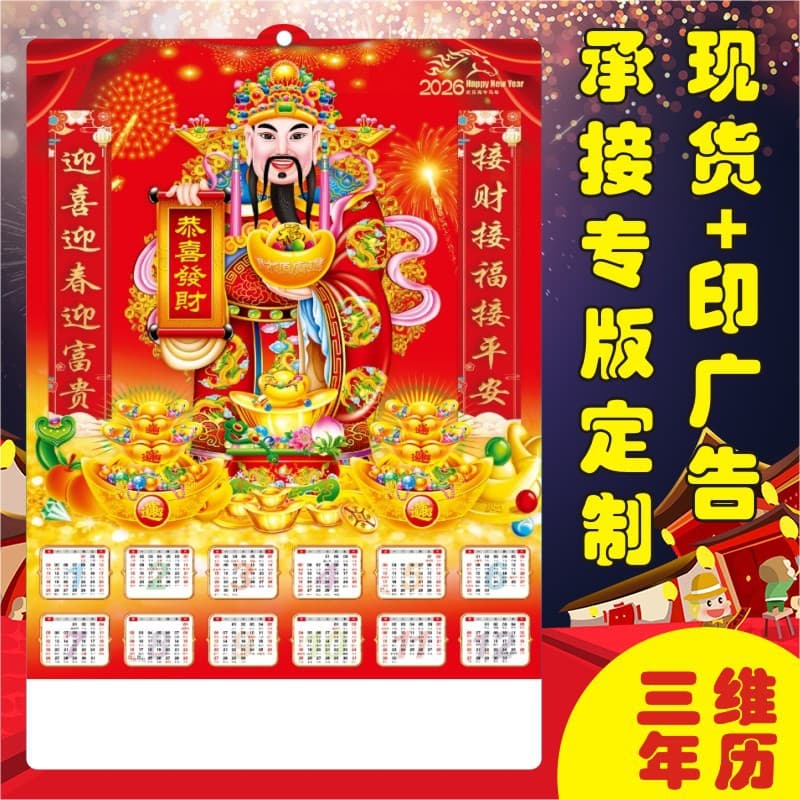 2026 Year of the Horse 3D Blister Wall Calendar, Custom Single-Sheet Annual Calendar, 3D Design, Exclusive Advertising Logo Printing