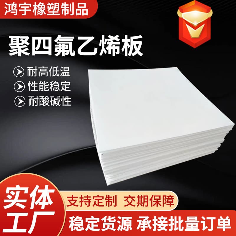 PTFE sheet special-shaped Teflon acid and alkali resistant 5mm sliding stair plate virgin material PTFE sheet PTFE