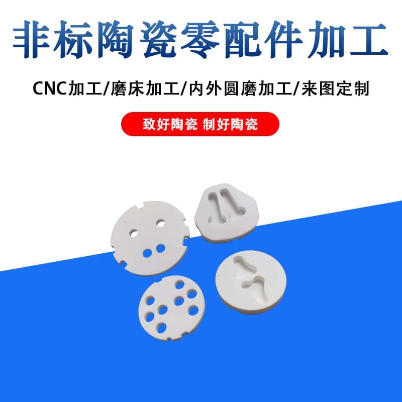 Custom Wear-Resistant Alumina Ceramic Valve Discs - Precision Machined Ceramic Parts and Accessories from Provided Drawings