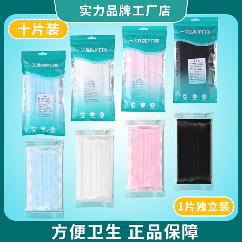 Disposable Masks Individually Packaged, Three Layers with Melt-blown Fabric, 10 per Pack, Thickened Protection, 10 Pieces per Pack, Factory Wholesale in Stock