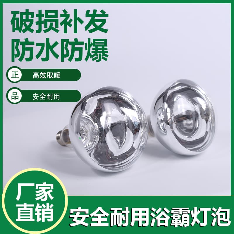 Explosion-proof bathroom heater bulbs, heating lamps 100W-275W, old-style lamp heaters, universal for bathroom heating, breeding, and warming lights