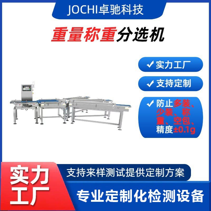 Machine assembly line sorting machine check weighing food and fruit weighing machine three-level weight weighing sorting dynamic weighing