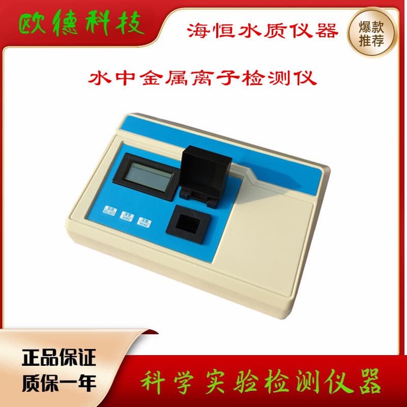 YL-1Z Haiheng residual chlorine tester, benchtop residual chlorine meter, Water Expert benchtop residual chlorine detector.