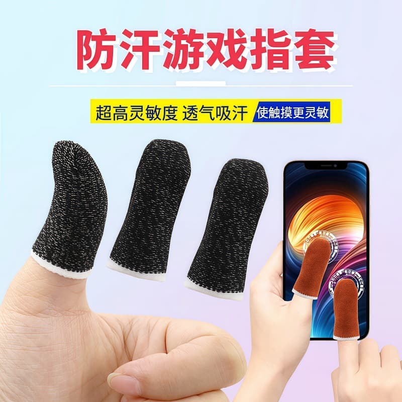 Chicken finger gloves King of Glory anti-sweat finger gloves mobile game touch screen fiber breathable walking position anti-sweat game finger gloves