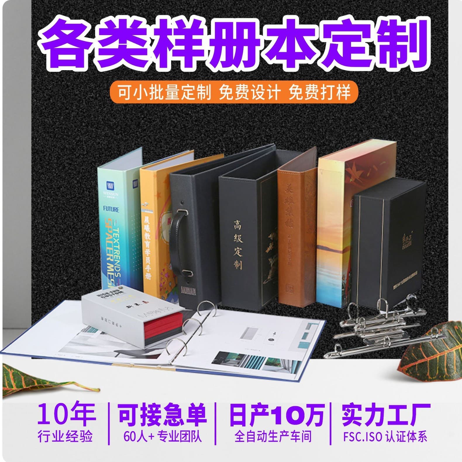 Sample booklet, loose-leaf folder, office archive, product display sample book, A4 size, custom-made for samples.