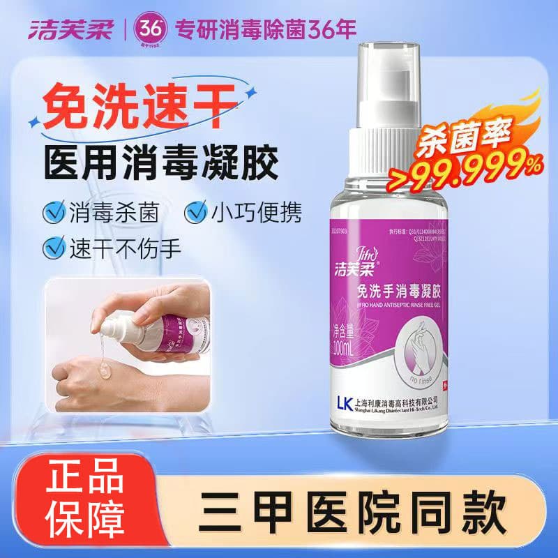 [Jiefurou] No-Rinse Hand Sanitizer 100ml/Bottle