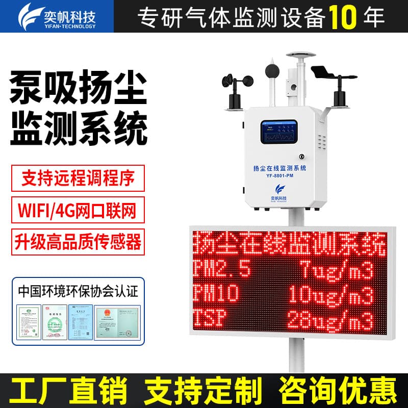 Dust Detector Construction Site Noise Pump-suction Dust Online Monitoring System Environment Dust PM10 Particle Detection