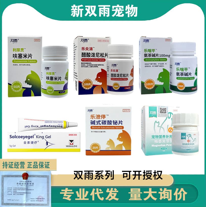 Shuangyu Pet Furosemide Prednisone Acetate Tablets, Solcoseryl Eye Gel, Aminophylline Tablets, Basic Bismuth Carbonate Tablets