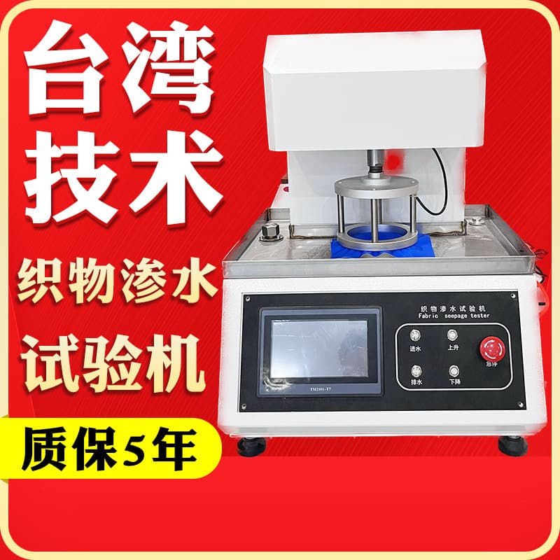 Fabric Water Penetration Tester Non-Woven Hydrostatic Pressure Testing Machine Automatic Fabric Moisture Permeability Water Penetration Tester