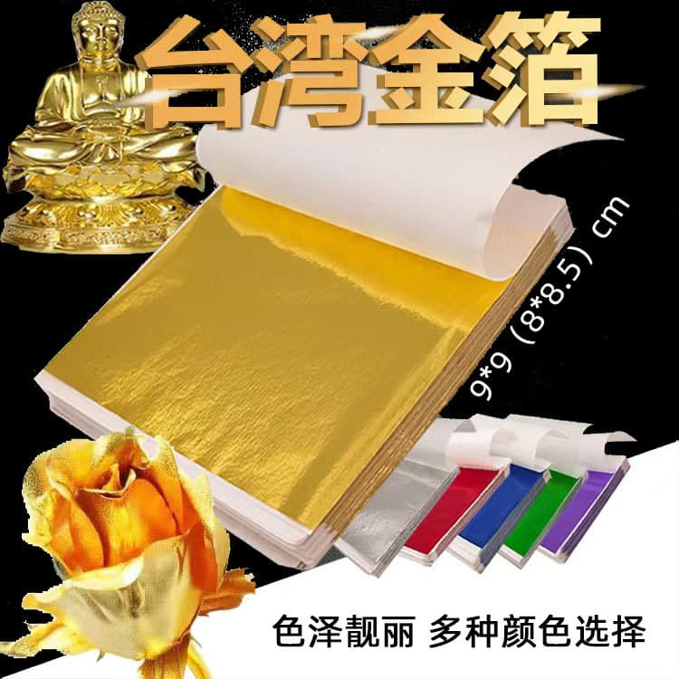 Wholesale Taiwan gold foil paper, Buddha image gold foil paper, epoxy colored foil, electroplated aluminum gold foil paper, wedding decoration gold foil.