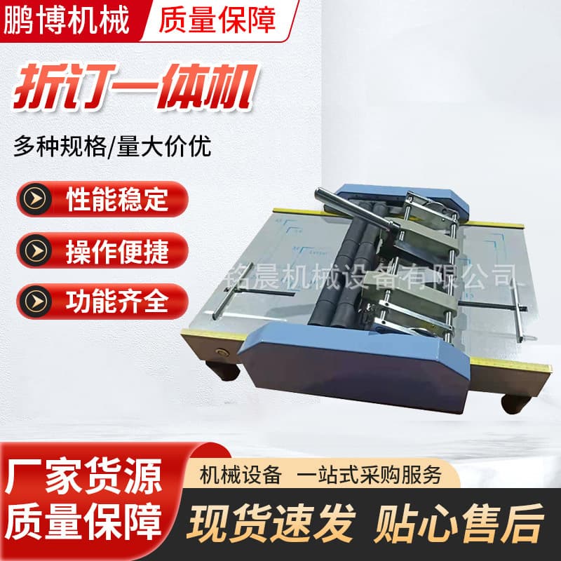 A3 A4 Electric Heavy-Duty Fold and Staple Machine, Saddle Stitch Booklet Maker, Folding Machine Manufacturer