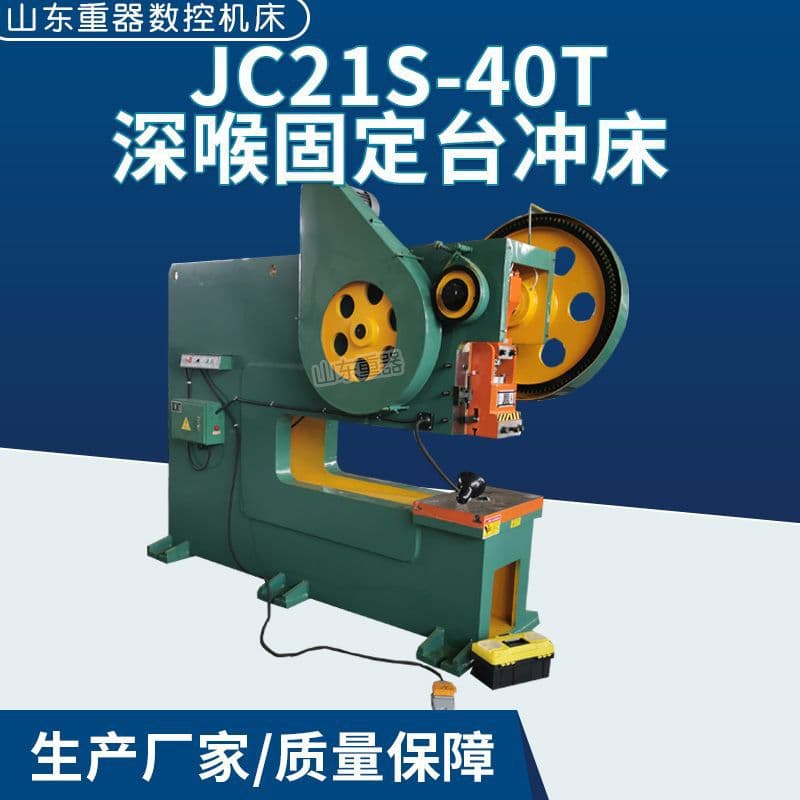 Deep Throat Punch Press Extended Deep Throat Punch Press 40 Ton Punch Press Throat Depth 500mm Throat Depth 1m Throat Depth 700mm