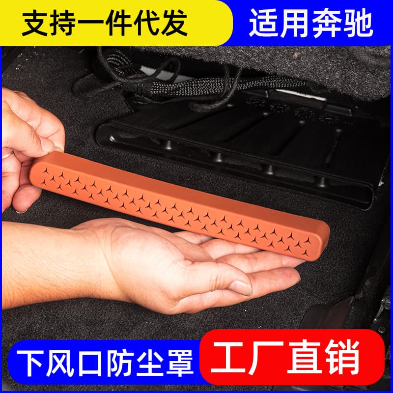 Mercedes-Benz Under-Seat Vent Cover GLC300L/C260L/E300L Silicone Dust Protection Cover