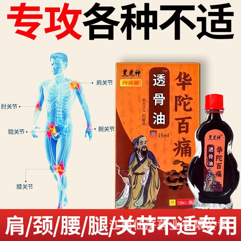 Old Formula Black Tiger Shen Huatuo Baishitou Bone Oil Heating Essential Oil Massage Gua Sha Essential Oil Duoduo Live Stream Drop Shipping