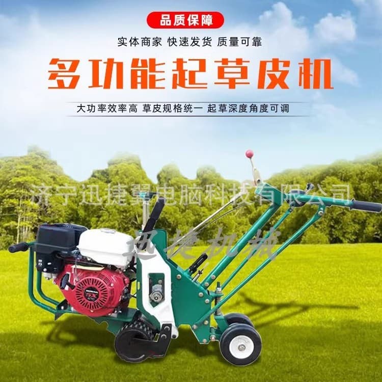 Walk-behind sod cutter, self-propelled single/dual-wheel lawn transplantation machine, sod digging machine accessories, sod cutter.