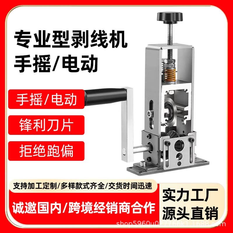 Wire stripping machine, small household wire stripper, peeling and stripping wire artifact