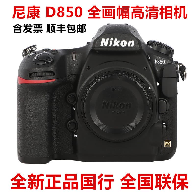 D850 SLR digital camera, professional full-frame high-definition body, high-end camera, D850 body only.