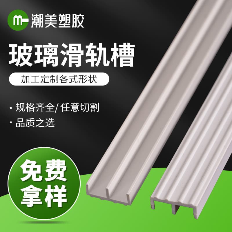 Spot PVC plastic mountain groove track PVC glass sliding door slide rail groove double rail plastic glass groove slide rail