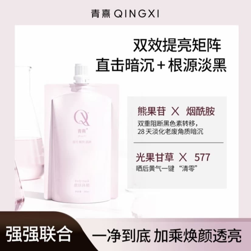 Qingxi Wearable Body Mask Firming, Moisturizing, Brightening and Rejuvenating Skin Portable Wearable Body Mask Replenishing Liquid Full Body Care