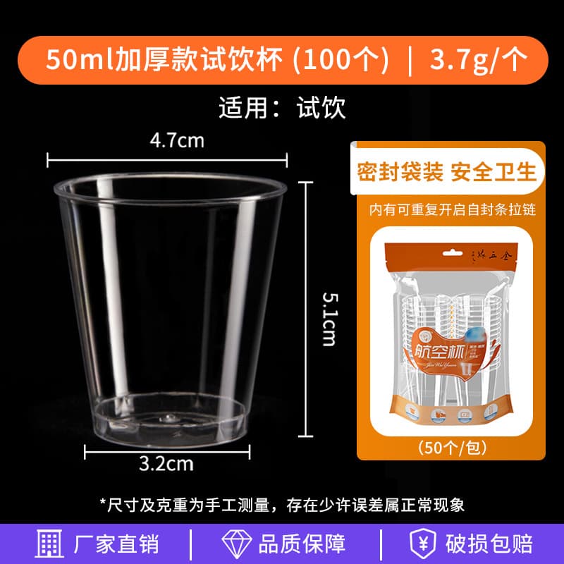 50ml Disposable Drinking Cup, Tea Cup, Tasting Cup, Thickened Hard Plastic Small Wine Cup, Aviation Cup Wholesale