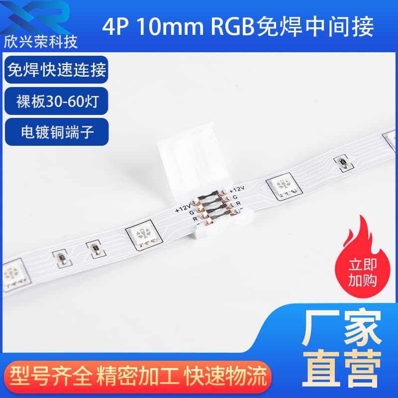 LED 10mm 4P RGB Strip Solderless Connector, Color-Changing Board-to-Board Quick Connect Terminal