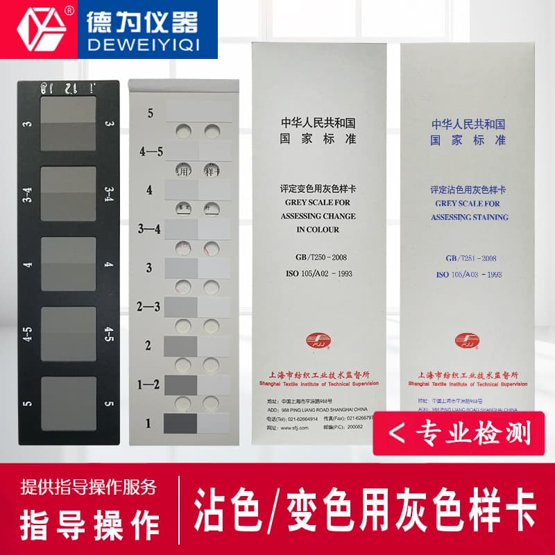Textile Color Chart ISO/GB250 GB251 Staining Gray Scale Color Change Gray Scale Gray Sample Card for Assessing Color Change