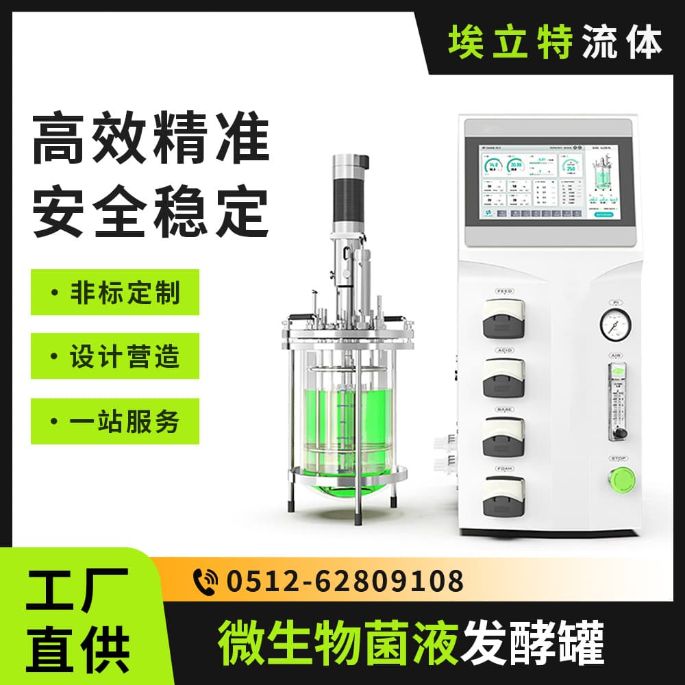 Microbial Liquid Fermentation Tank, Stainless Steel Food-grade Sanitary Fermenter, Customized as Required